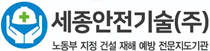세종안전기술㈜